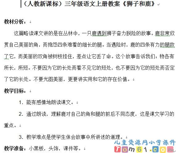 狮子和鹿