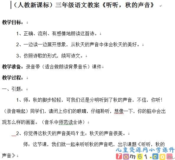 听听秋的声音