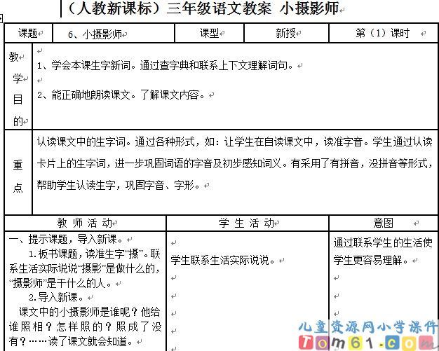 小摄影师
