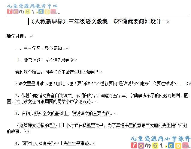 不懂就要问
