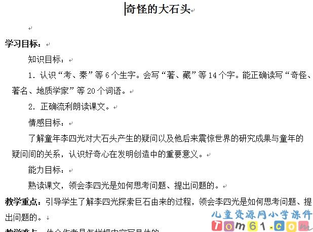 奇怪的大石头