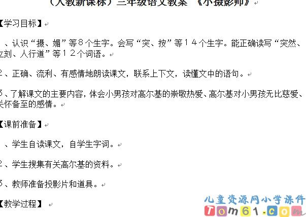 小摄影师