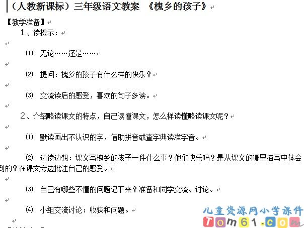 槐乡的孩子