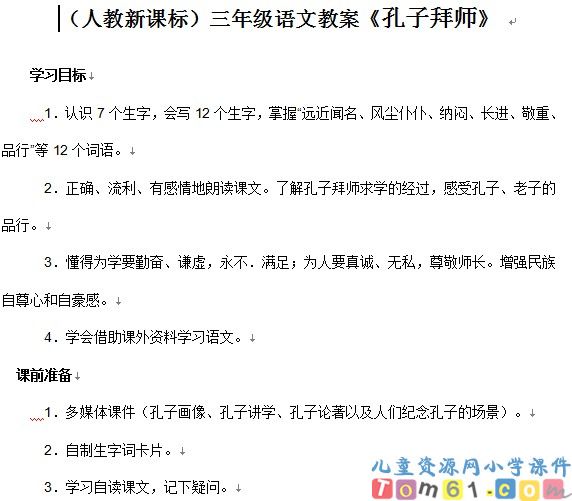 孔子拜师