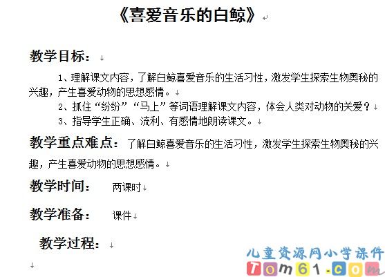 喜爱音乐的白鲸