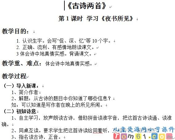 古诗两首