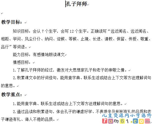 孔子拜师