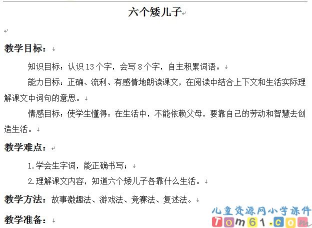 六个矮儿子