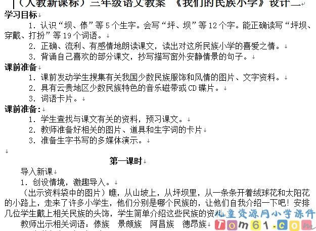 我们的民族小学