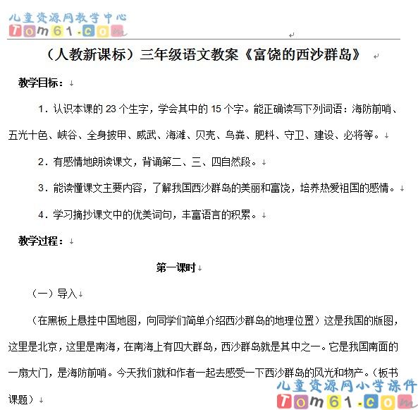 富饶的西沙群岛