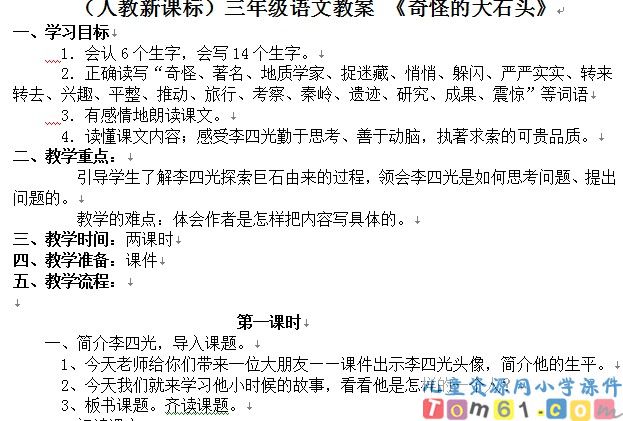 奇怪的大石头