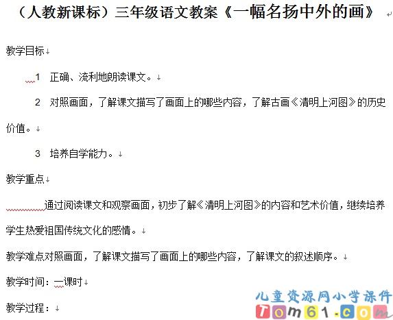 一幅名扬中外的画