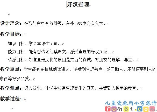 好汉查理