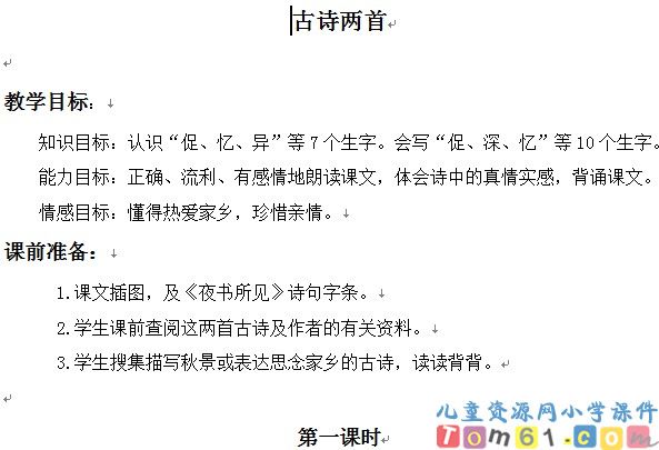 古诗两首