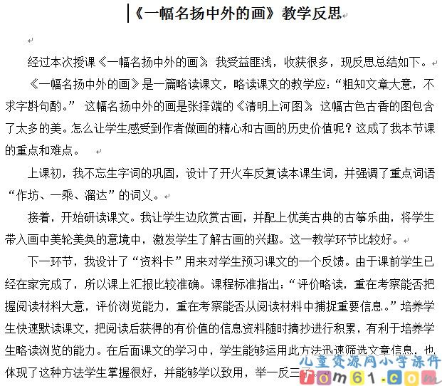 一幅名扬中外的画