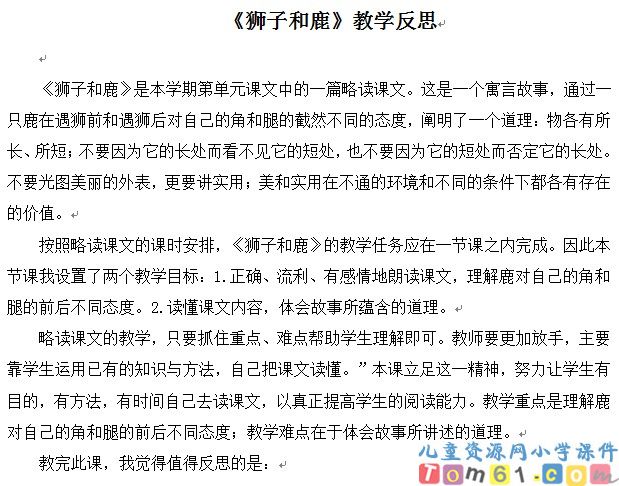 狮子和鹿