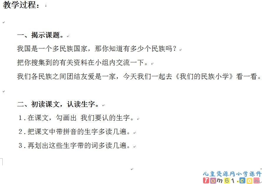 我们的民族小学