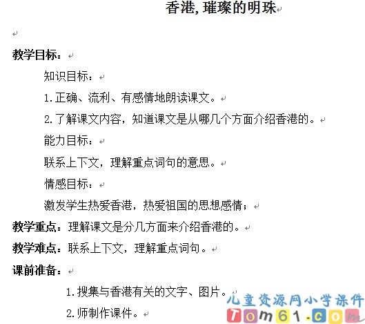香港.璀璨的明珠