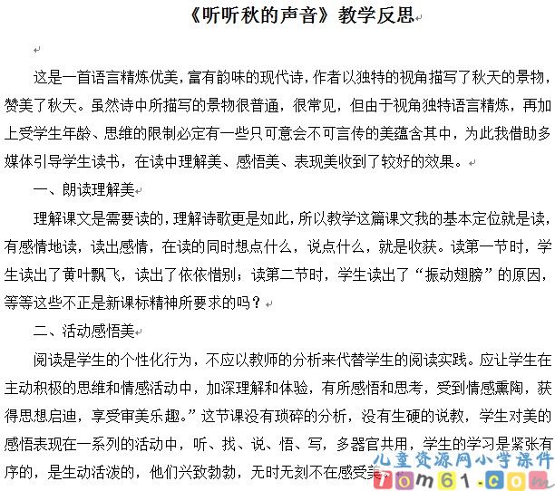 听听秋的声音