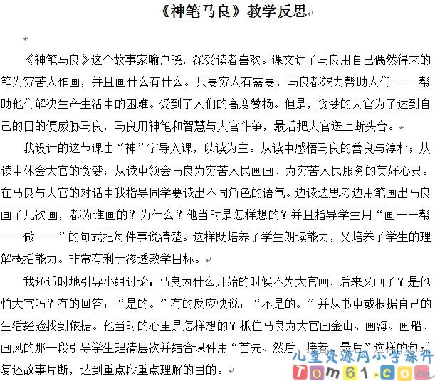 神笔马良