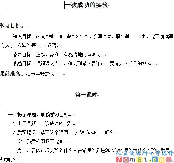 一次成功的实验