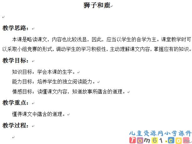 狮子和鹿