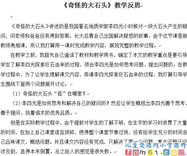 奇怪的大石头