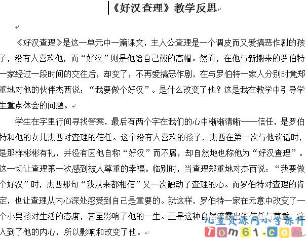 好汉查理