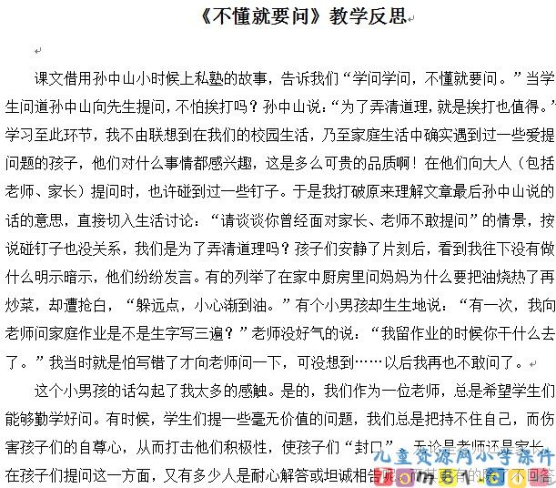 不懂就要问