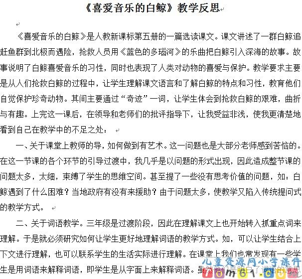 喜爱音乐的白鲸