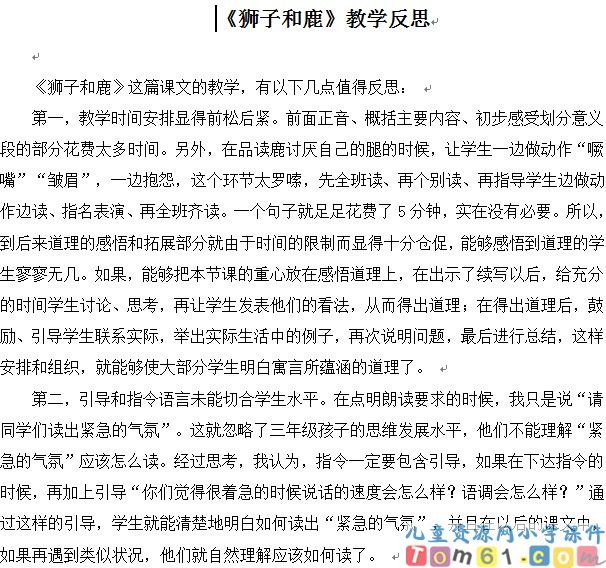 狮子和鹿