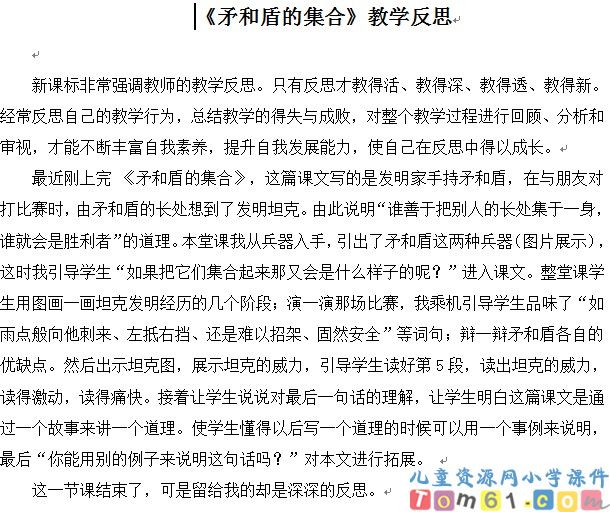矛和盾的集合