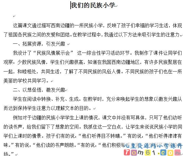 我们的民族小学