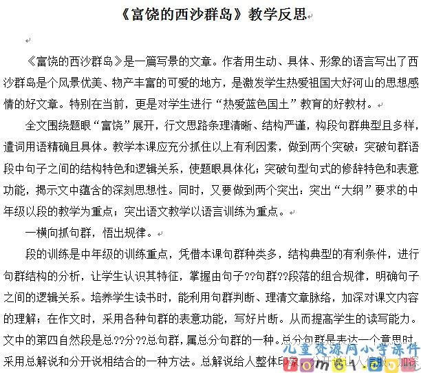 富饶的西沙群岛