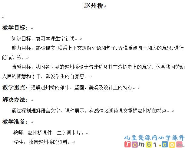 赵州桥