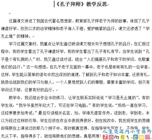 孔子拜师
