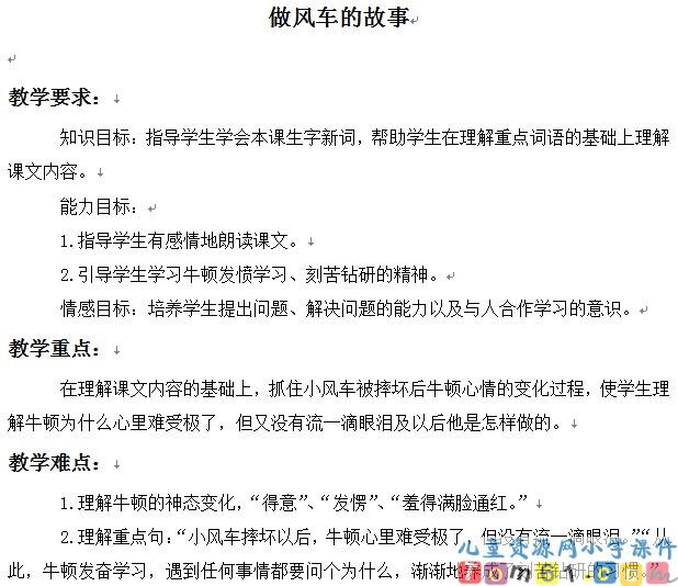 做风车的故事