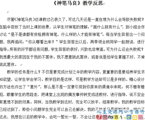 神笔马良
