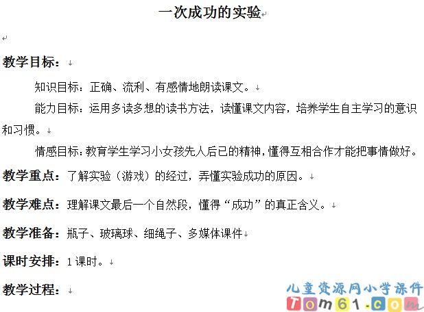 一次成功的实验