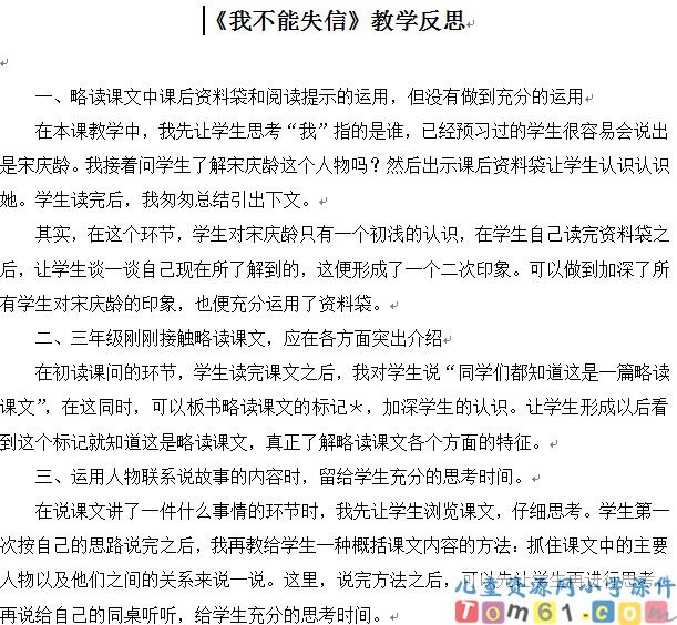 我不能失信