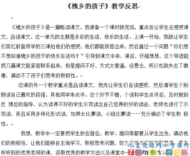槐乡的孩子