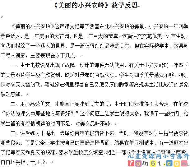 美丽的小兴安岭