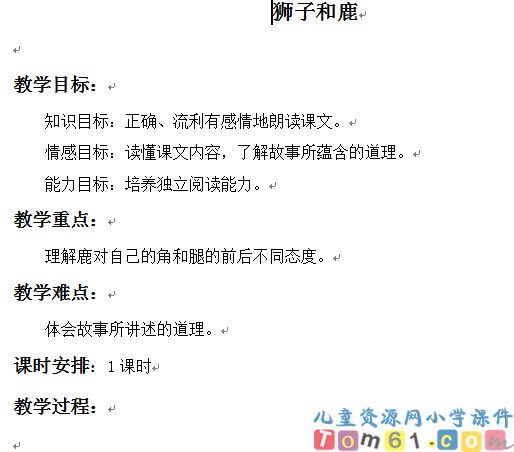 狮子和鹿