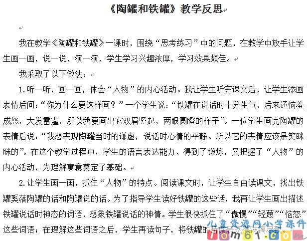 陶罐和铁罐