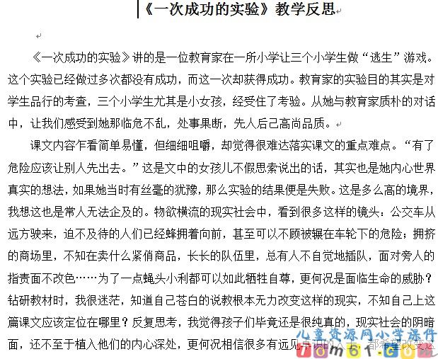 一次成功的实验