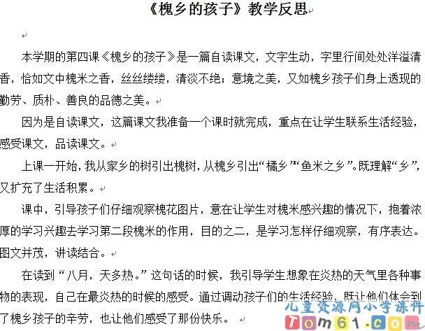 槐乡的孩子