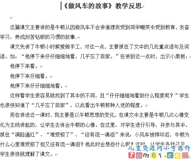 做风车的故事