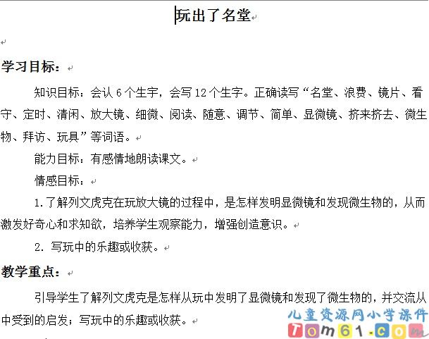 玩出了名堂