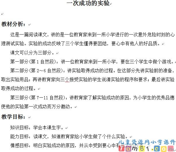 一次成功的实验