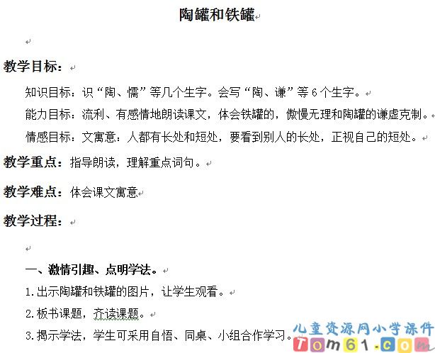 陶罐和铁罐